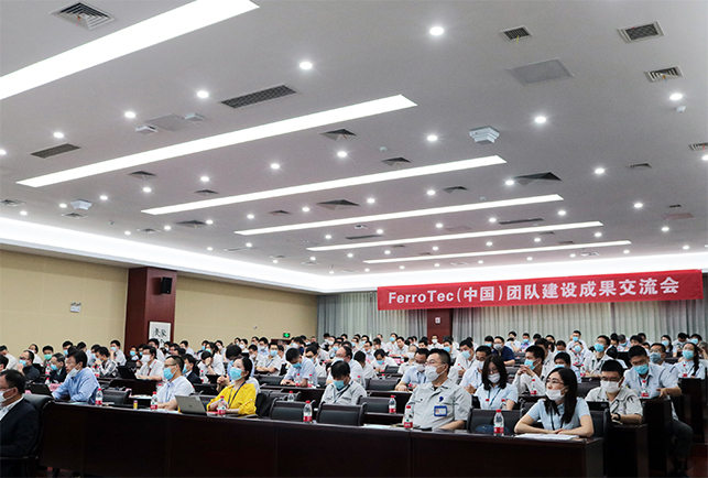 チーム建設(shè)の成果を分かち合い、企業(yè)発展の礎(chǔ)石をしっかりと固めます。2020年Ferrotec（中國）チーム建設(shè)の成果交流